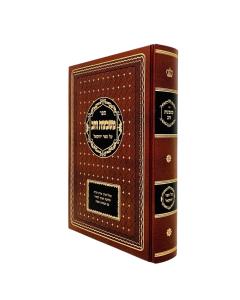 Mishbetzos Zhav Nach Yechezkel