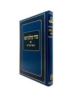 Seder Olam Raba Im Biur Hagra