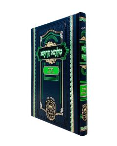 Milsa Chadeta Moadim Chanuka 15 Bishvat