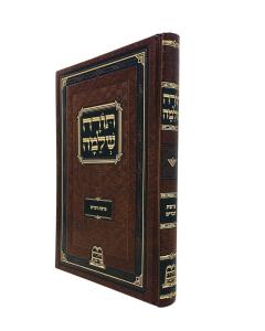 Torah Shelema Parshas Devarim Kasher