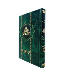 Mishnas Harogotzovi Kasher