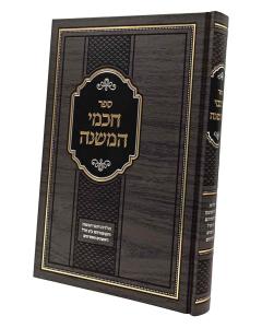 Chachmei Hamishna Toldos Tekufos