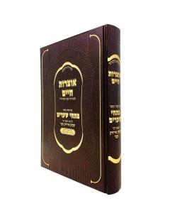 Otzros Chaim Im Biur Pischei Shearim Chaver