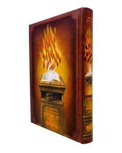 Eish HaMaggid Torah Bereishis Druck