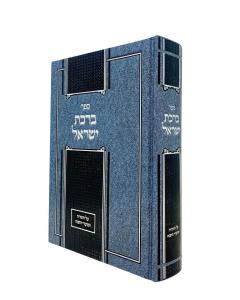 Birchat Israel Torah