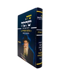 Siach Shlomo Torah Bereishis Derashos Brevda