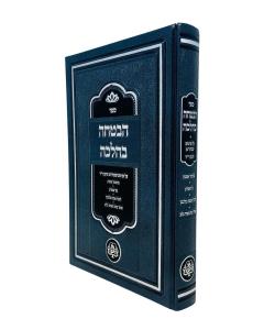 Havtacha Bahalacha Choshen Mishpat Siman 204