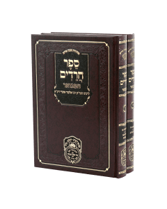 Charedim Hamevuar Oz Vehadar 2 Volume