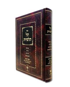 Tel Talpiyos Sadigura Likutim