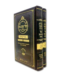 Zemiros Baal Shem Hamale Meor Israel Tov 2 Volume