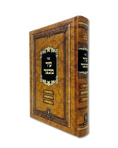 Ir Mivtzar Nach Ester Shut Maseches Megila Zichron Aaron