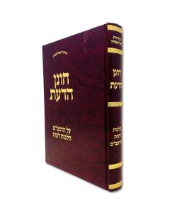 Chonen Hadaas Rambam Hilchos Deos