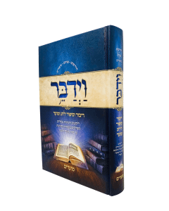 Vayedaber Dibur Vesipur Moadim Gabai