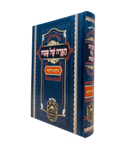 Milsa Chadesa Haggadah Shel Pesach Edos Hamizrach