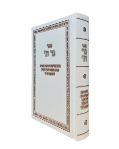 Ner Hashem Darkei Hayedia Kabala