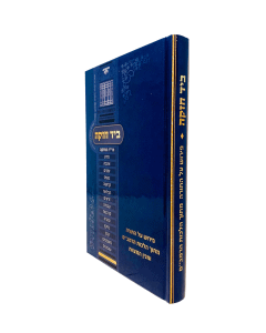 Beyad Chazaka Torah Rambam