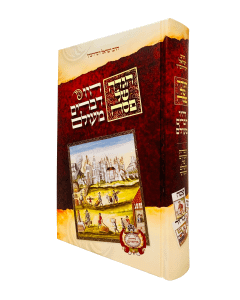 Haggada Shel Pesach Hayu Devarim Meolam
