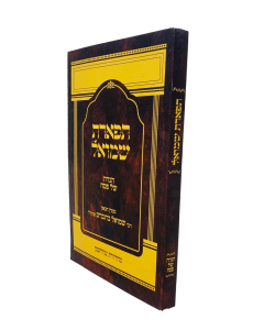 Tiferes Shmuel Haggadah Birnbaum Soft Cover