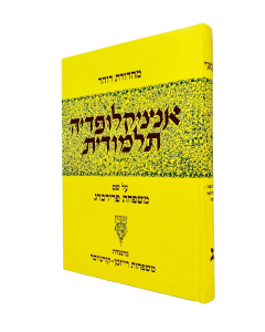 Encyclopedia Talmudis 53