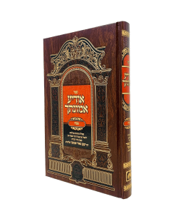 Odia Emunascha Moadim Pesach Shechter