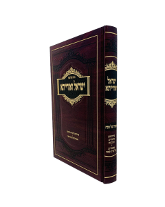 Israel Veoraysa Haggadah Shel Pesach Krohn
