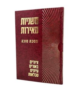 Mishnayos Meiros Sukkah