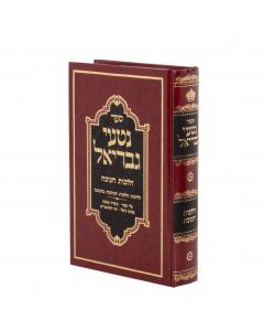 Nitei Gavriel Moadim Chanuka