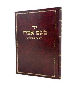 Beshem Omro 5 Megillos