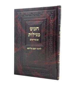 5 Megillos Netivot