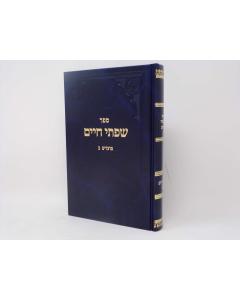 Siftei Chaim Moadim 2 Fridlander
