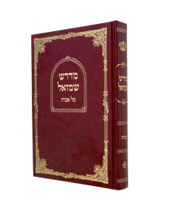 Medrash Shmuel Avot New