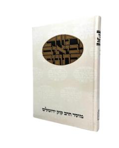Daas Mikra Shmuel 2