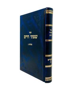 Siftei Chaim Moadim 3 Fridlander