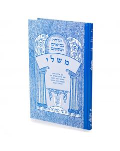 Nach Metzudot - Mishlei Shay Lamora