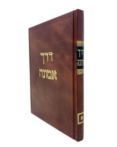 DERECH EMUNA \ZRAIM 1 \RA RAMBAM