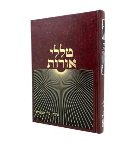 Talelei Orot Eicha Bein Hamtezarim Rubin
