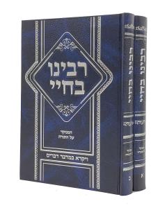 Rabbeinu Bachaya Menukad 2 Volume Blum Edition