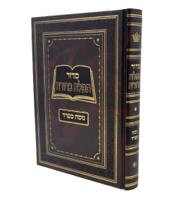 Siddur Tefilah Berura Sefard