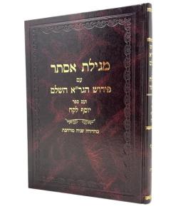 Gra Yosef Lekach Esther Brevda