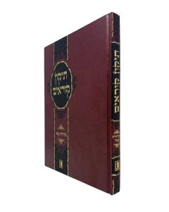 Tikkun Koreim Mishor Large