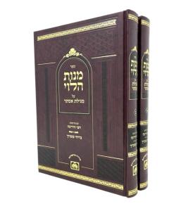 MANOT HALEVI ESTER 2V PRIDMAN OZ VEHADAR