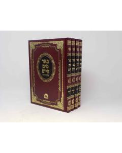 BHER MAIM CHAIM TORAH MERUBAOT 4V
