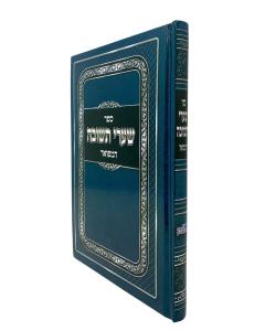 Sharei Teshuva Menuka Medium
