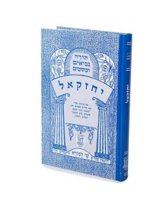 Nach Mezudot Yechezkel Shay Lamora