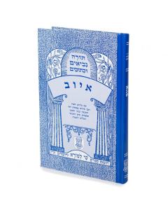 Nach Metzudot - Iyov