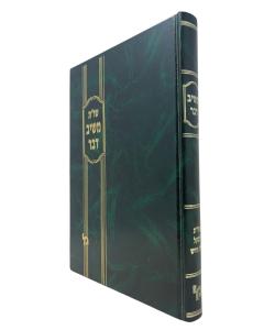 Meshiv Davar \Shut Fleish Fleishman