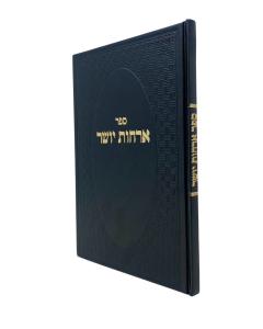 Orchot Yosher Musar Kanyevski