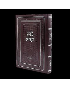 Tanya Medium Size Eshkol