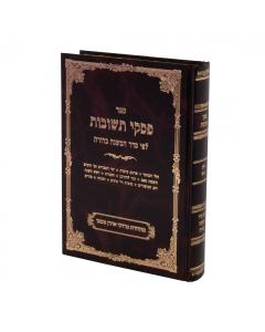 Piskei Teshuvos Rabinovitz Volume 4 Eiruvin