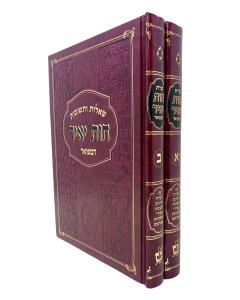 Chavot Yair \ Shut 2V